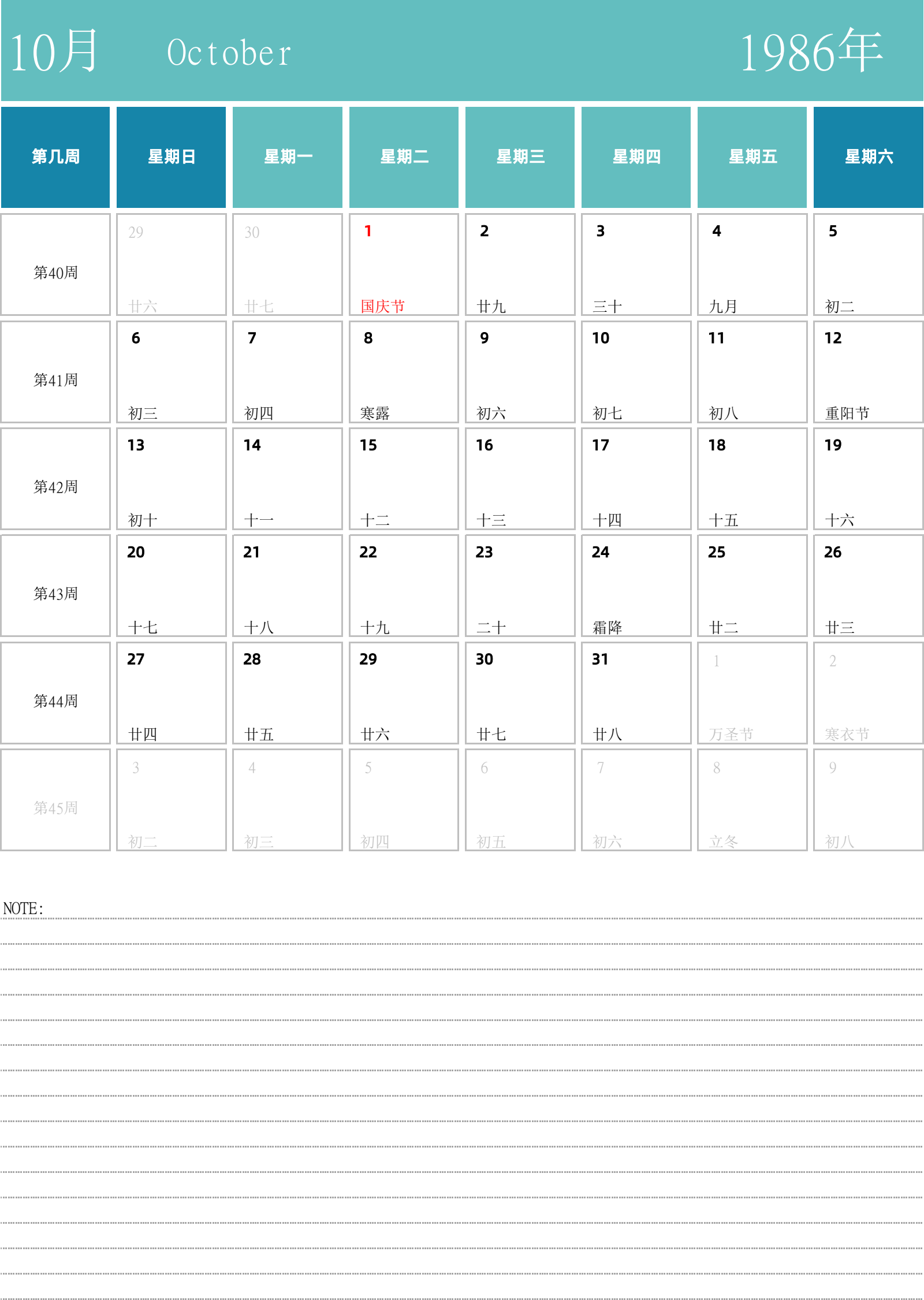 日历表1986年日历 中文版 纵向排版 周日开始 带周数 带节假日调休安排